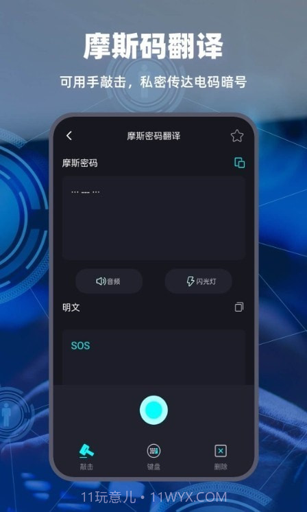 摩斯密码电报截图2