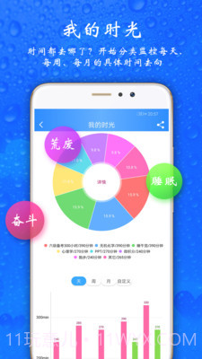 时光计划截图4 时光计划截图4