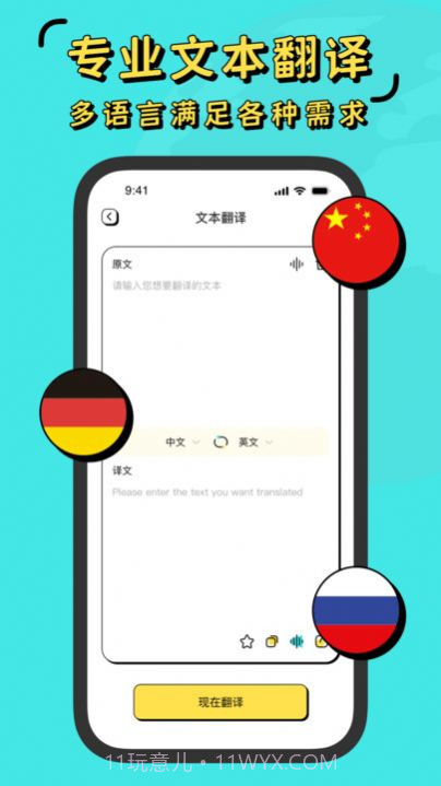 现在翻译器截图1 现在翻译器截图1