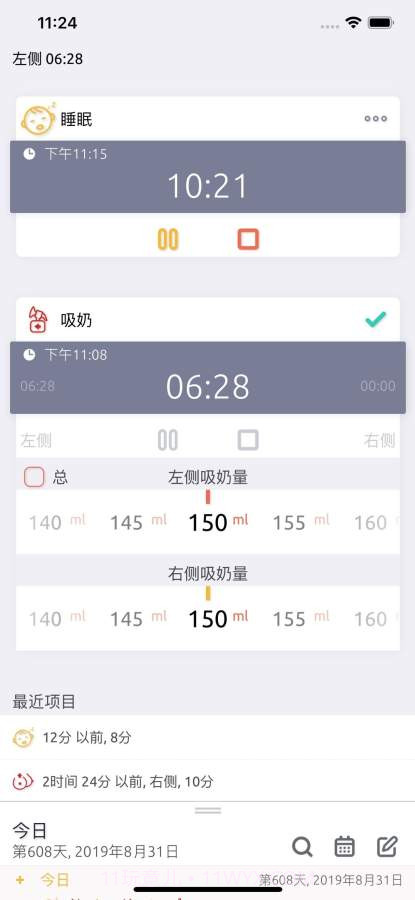 BabyLine截图2 BabyLine截图2