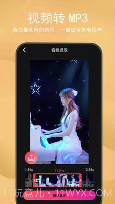 音频视频混合器截图4