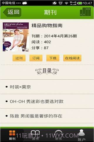 中邮阅读截图3 中邮阅读截图3