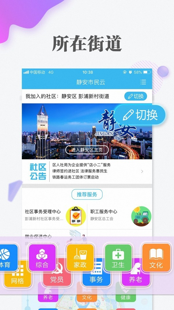 随申办市民云截图2 随申办市民云截图2