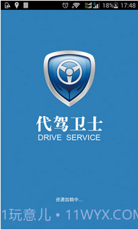 代驾卫士截图1 代驾卫士截图1