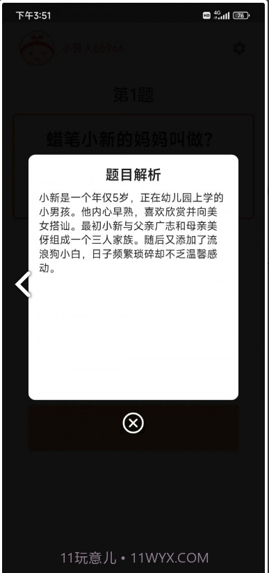 轻松来答题截图3 轻松来答题截图3