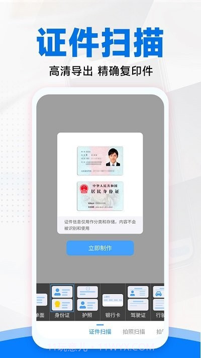 扫描王拍照扫描截图2