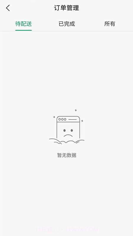 农视云截图3 农视云截图3