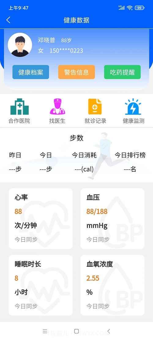 数智养老截图3 数智养老截图3