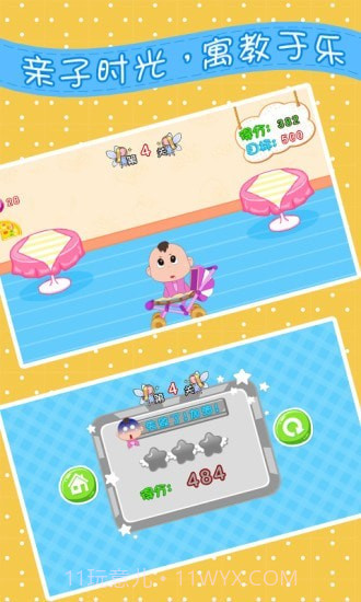 宝宝饿了爱吃饭截图4