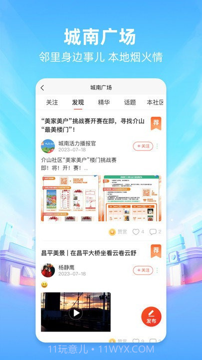城南相伴截图4 城南相伴截图4