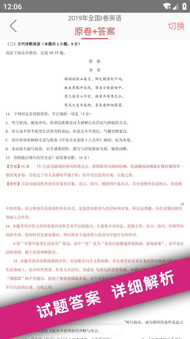 高考试题截图3 高考试题截图3