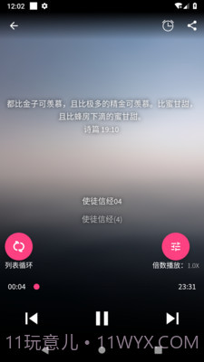好牧人聆听截图1 好牧人聆听截图1