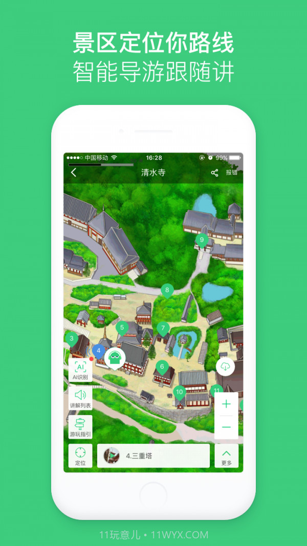 智能手机导游截图3