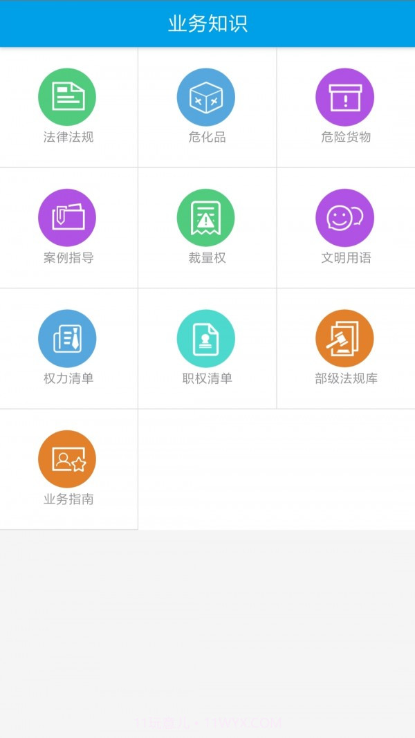 执法在线截图2 执法在线截图2