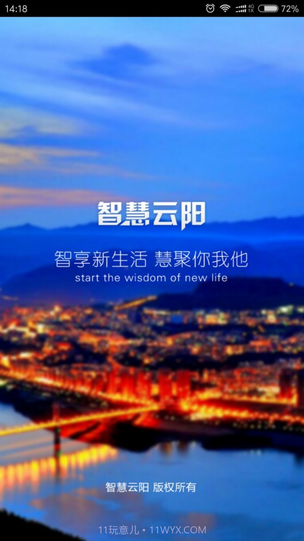 智慧云阳截图1 智慧云阳截图1