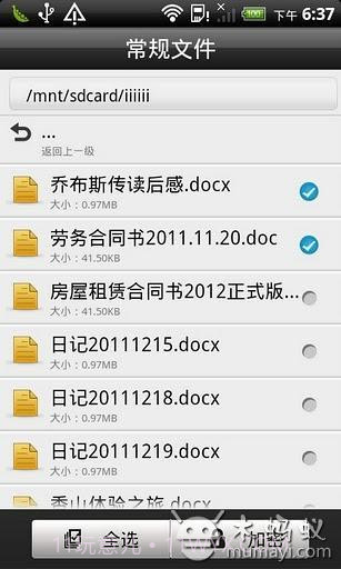 金山隐私保险箱截图3 金山隐私保险箱截图3