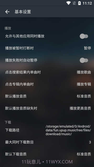musicfree无损版截图3