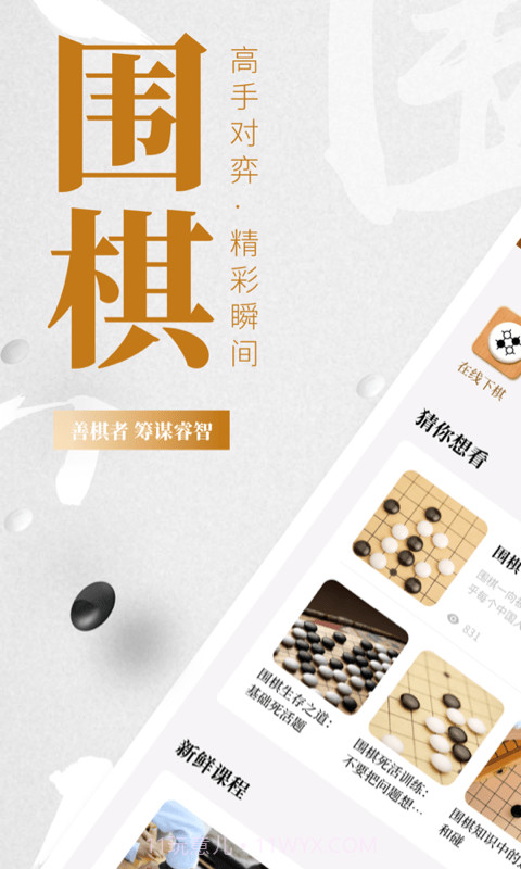 棋魂围棋截图1 棋魂围棋截图1