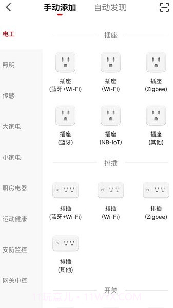 前锋智慧家截图3 前锋智慧家截图3