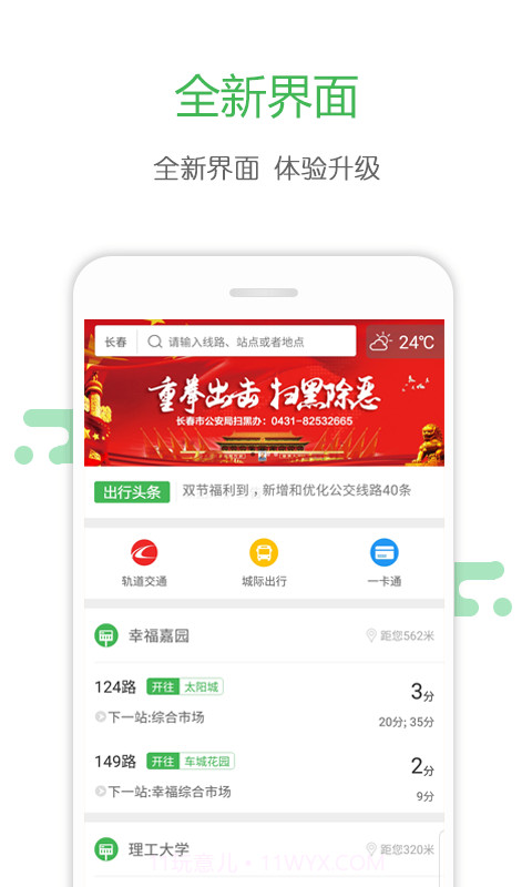 长春掌上公交截图1 长春掌上公交截图1
