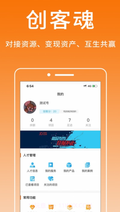 创客魂截图3 创客魂截图3