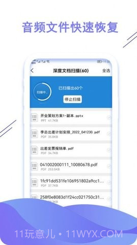 数据恢复猿截图2