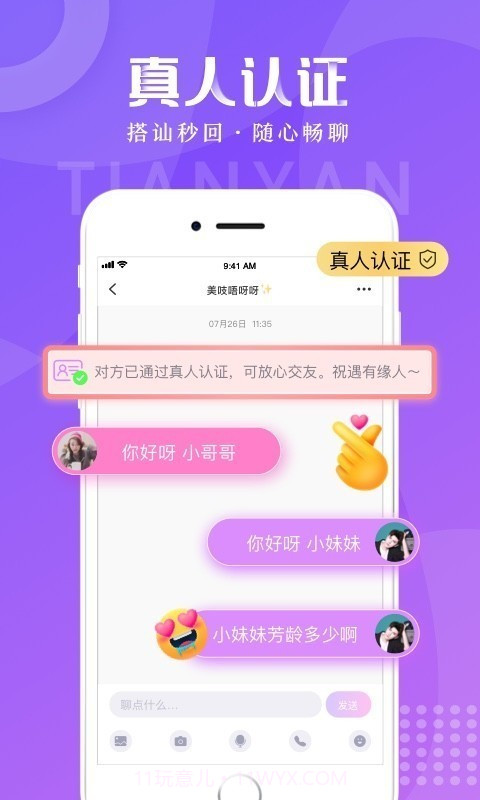 甜言截图4 甜言截图4