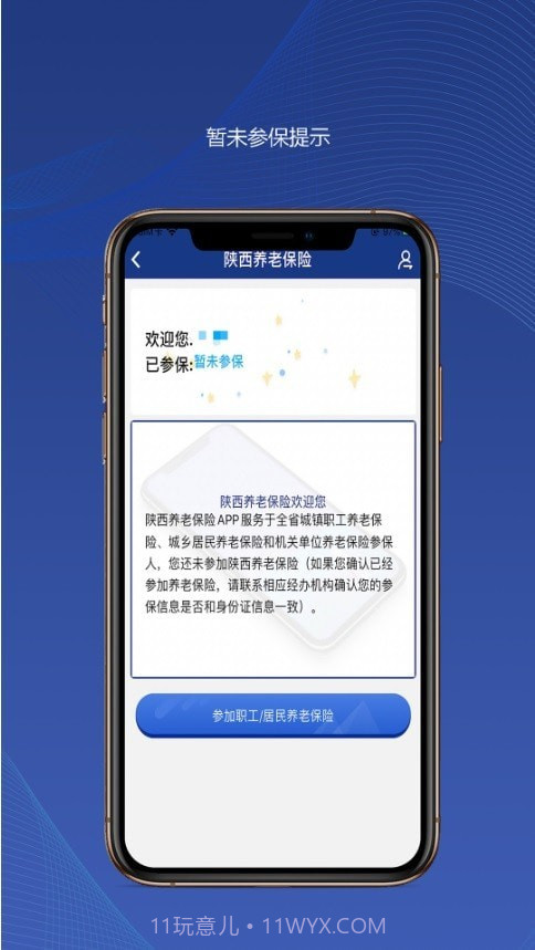 陕西社保官网截图3