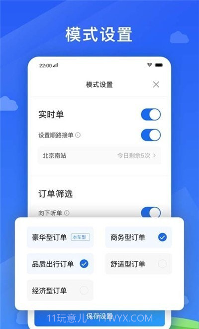 好久来司机端截图2 好久来司机端截图2