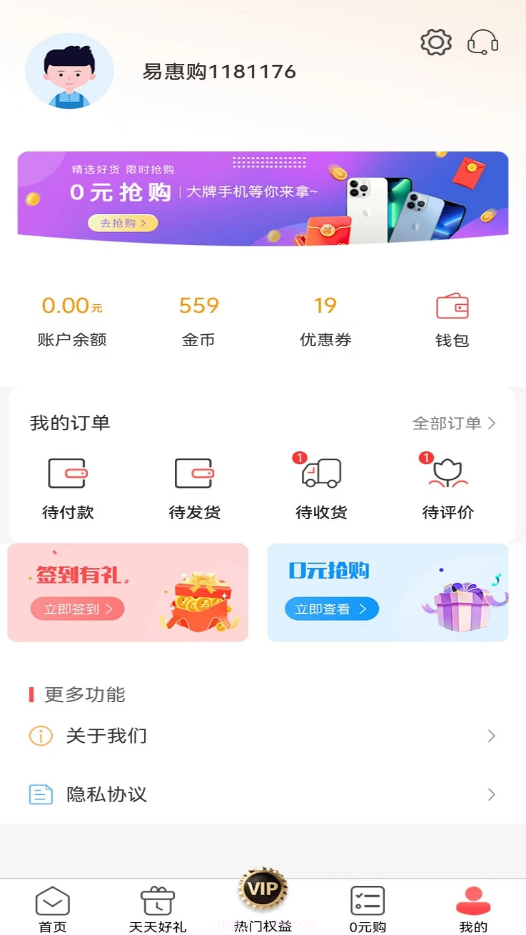 易惠购截图3