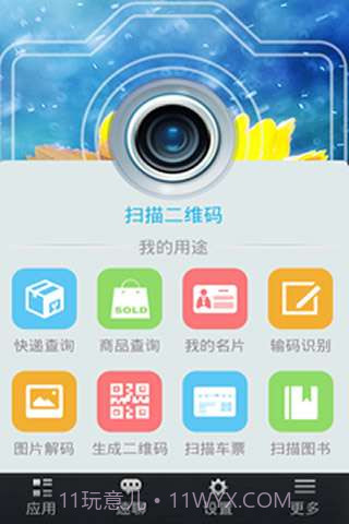 速拍二维码截图1