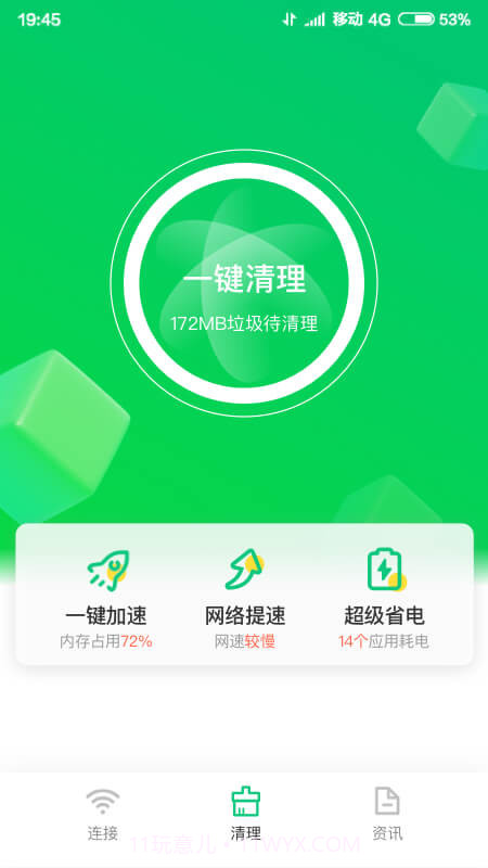 特强清理大师截图3 特强清理大师截图3