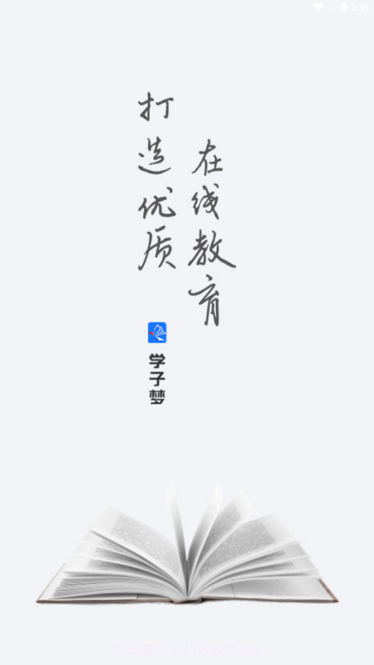 学子梦截图1 学子梦截图1