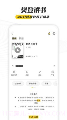 攀登读书截图3
