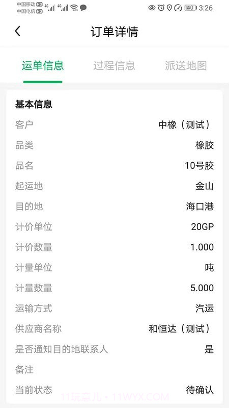 飞橡好司机截图3