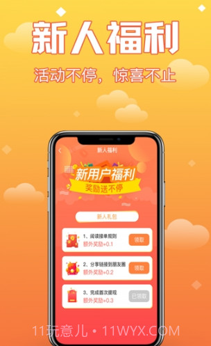 爱赚职截图1 爱赚职截图1
