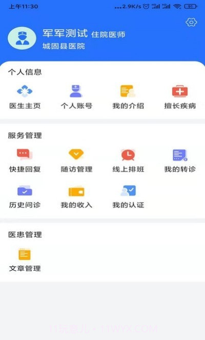 城固县医院医生端截图3