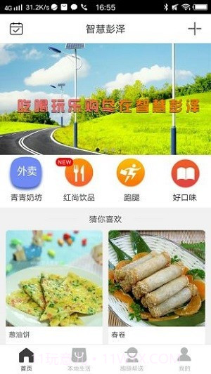 智慧彭泽截图2 智慧彭泽截图2