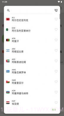 货币计算器截图3