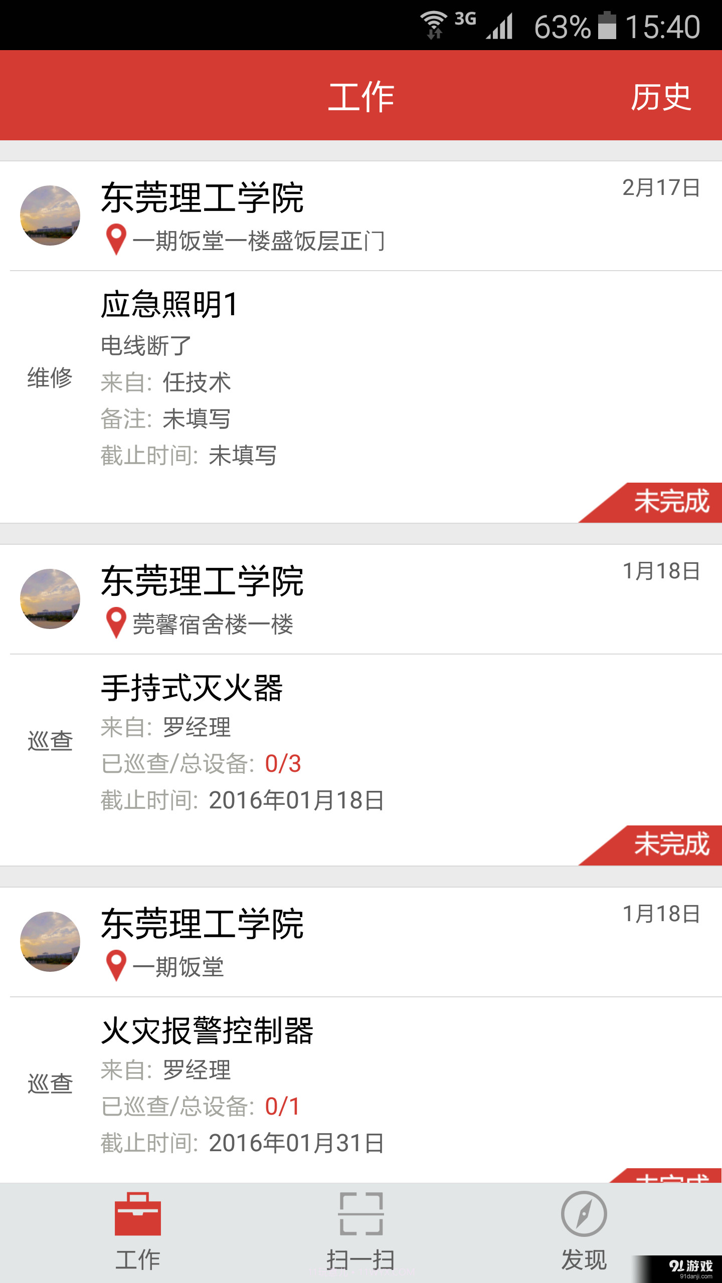 易维保截图1 易维保截图1