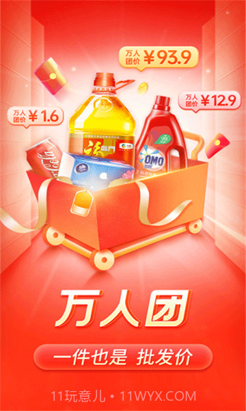 多多买菜手机版截图2 多多买菜手机版截图2