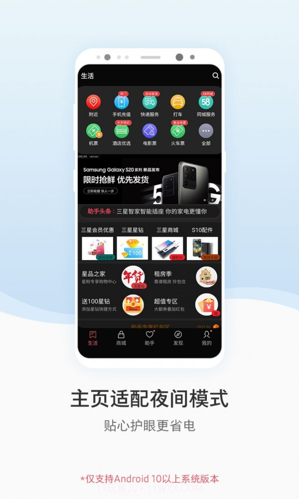 三星生活助手截图1 三星生活助手截图1