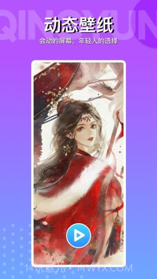 动动壁纸截图1 动动壁纸截图1