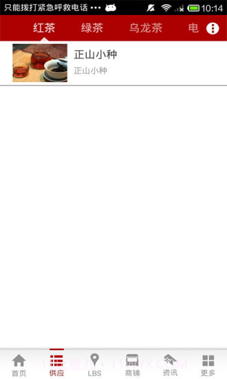 中国茶烟网app截图2 中国茶烟网app截图2
