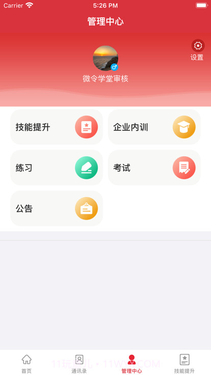 微令学堂截图2 微令学堂截图2