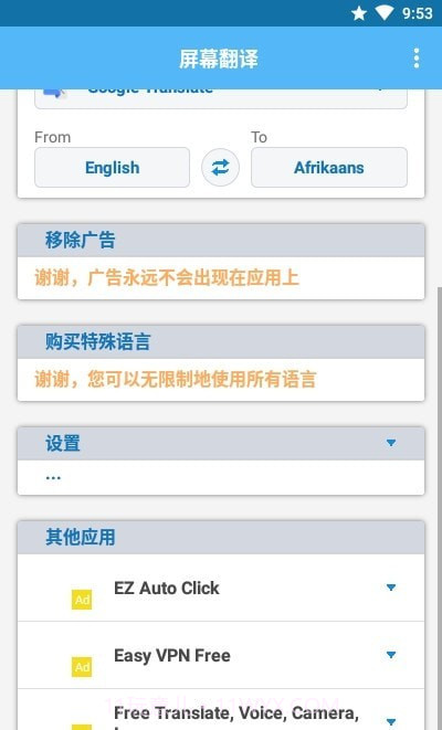 在屏幕上翻译截图2
