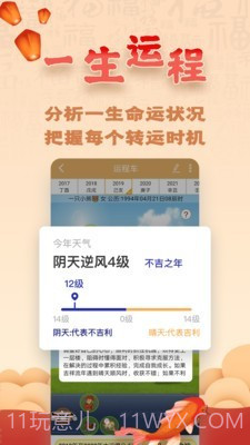 易奇八字算命大师截图4 易奇八字算命大师截图4