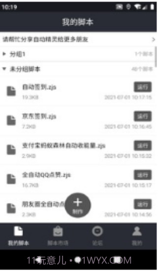 自动精灵解锁版截图2 自动精灵解锁版截图2