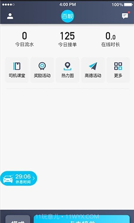 百靓司机截图1