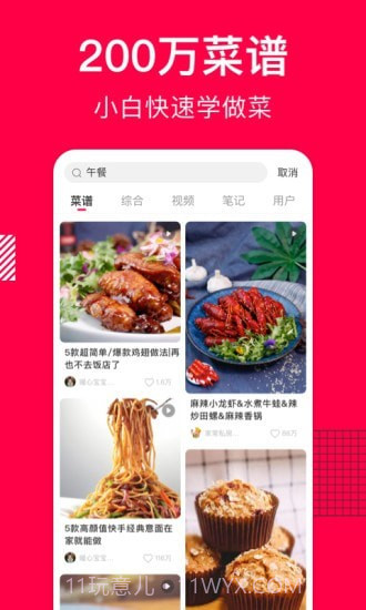 味她菜谱截图1 味她菜谱截图1